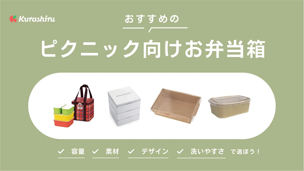 ピクニック お 弁当 安い 箱 人気