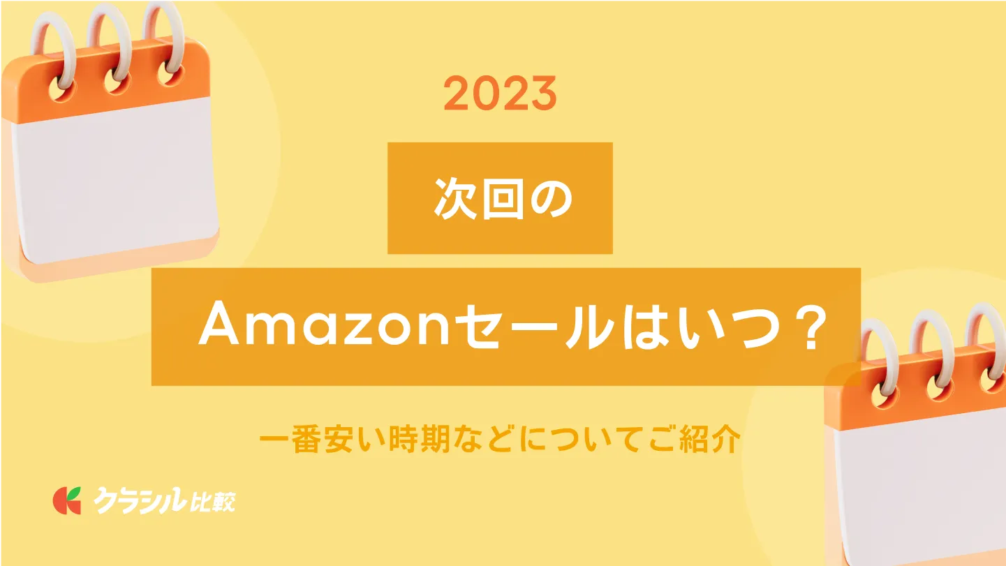 amazon 時計 セール コレクション いつ