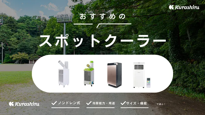 スポットクーラー 2023年製 付属品あり 多けれ 