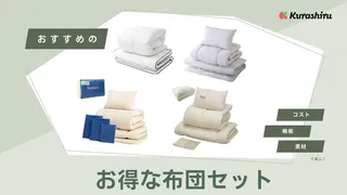 布団セットのおすすめ15選!日本製品や人気の西川もご紹介