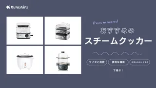 スチームクッカーのおすすめ9選！温野菜が簡単にできる人気商品を紹介