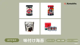 味付け海苔おすすめ11選!選び方や通販で買えるものをご紹介