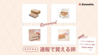 通販で買える卵のおすすめ12選！人気のブランド卵や美味しい卵かけご飯が作れるものも