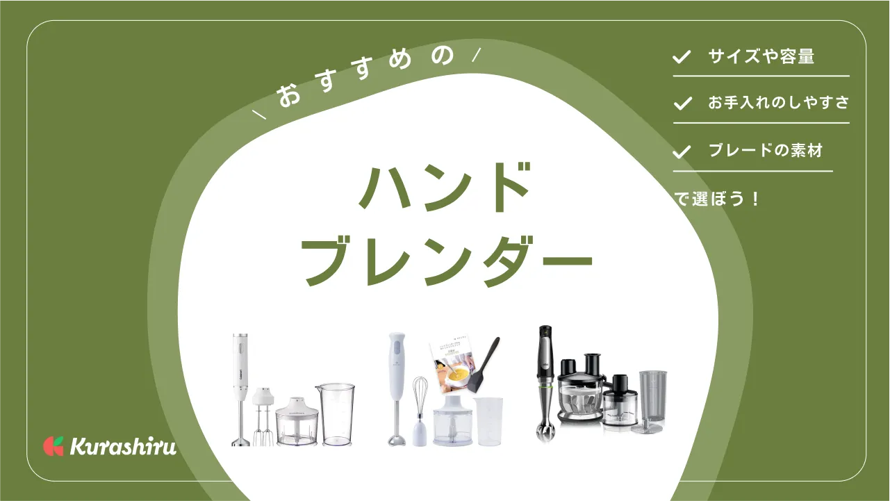 5つの機能を持つハンドブレンダー 家庭での調理を効率化 【公式通販】