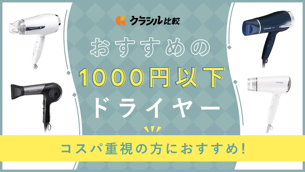 新品未使用VS プロドライヤー VSP-1000/KJ （ドライヤーは1000円