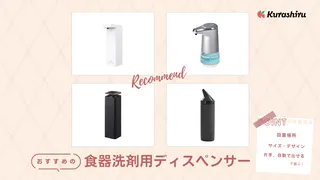 食器洗剤用ディスペンサーのおすすめ15選！自動タイプや浮かせるタイプなども