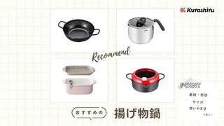 揚げ物鍋のおすすめ13選！少ない油で揚げられるタイプなど人気商品を紹介