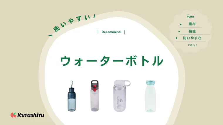 洗い やすい 水筒 プラスチック 安い