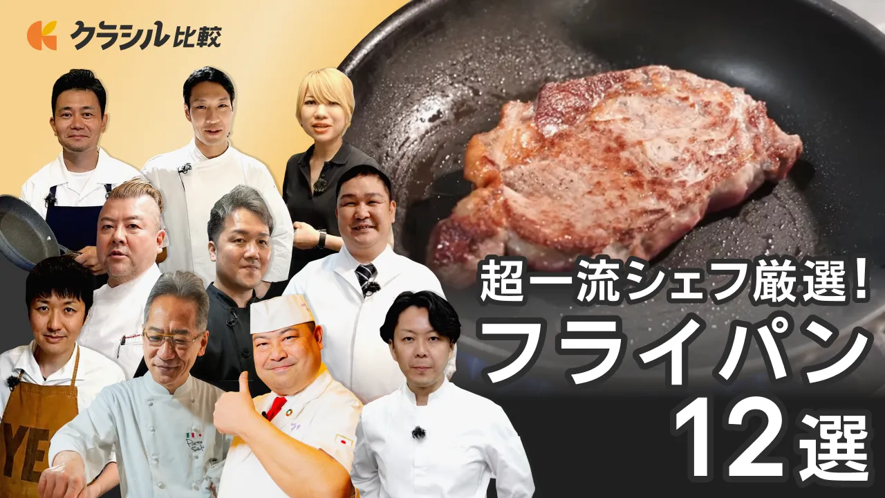 究極 フライパン プロの料理人