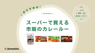 市販のカレールーおすすめ14選!美味しい人気商品を紹介
