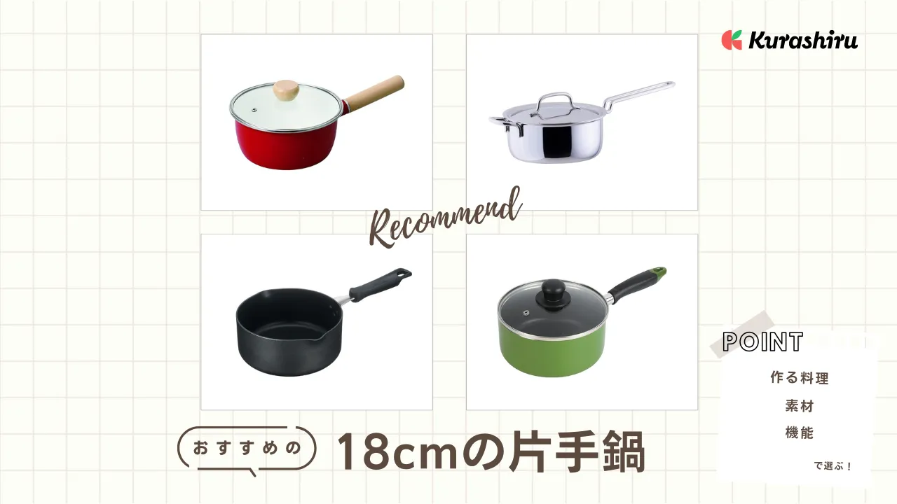 アルミ製片手鍋4個セット　18cm アルミ製片手鍋4個セット 18cm 18cm片手鍋のおすすめ13選！日本