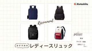 レディースリュックのおすすめ15選!大人可愛いブランド品から通勤向けまで