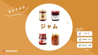 ジャムのおすすめ11選!市販の果物ジャムをご紹介