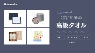 高級タオルのおすすめ16選!おうち使いにもプレゼントにもぴったり