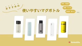 マグボトルのおすすめ16選！使いやすい便利な人気アイテムを紹介