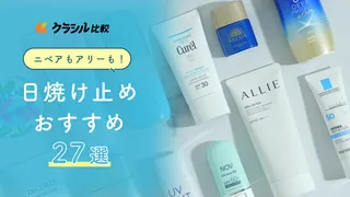 【2024年最新】日焼け止めのおすすめ27選！ニベア・アリーなどおすすめの商品から塗り方までご紹介