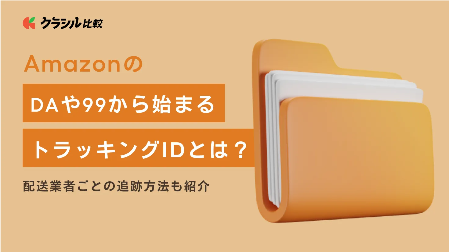 アマゾン 配送 販売 態度悪い 黄色服