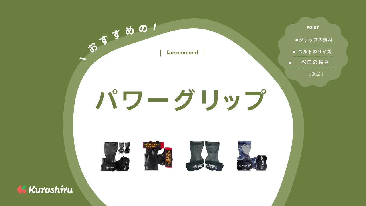 握りやすいクッション搭載】 パワーグリップ プロトレーニー監修