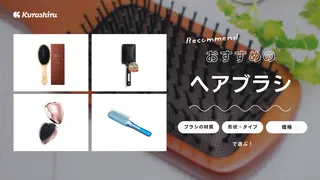 ヘアブラシのおすすめ12選！天然素材・木製の商品をご紹介