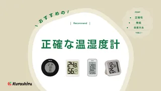 温湿度計のおすすめ15選｜正確に測れる！タニタなど人気メーカーの商品も