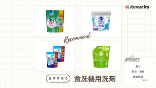 食洗機洗剤のおすすめ11選!粉末や液体などタイプ別の人気商品を紹介