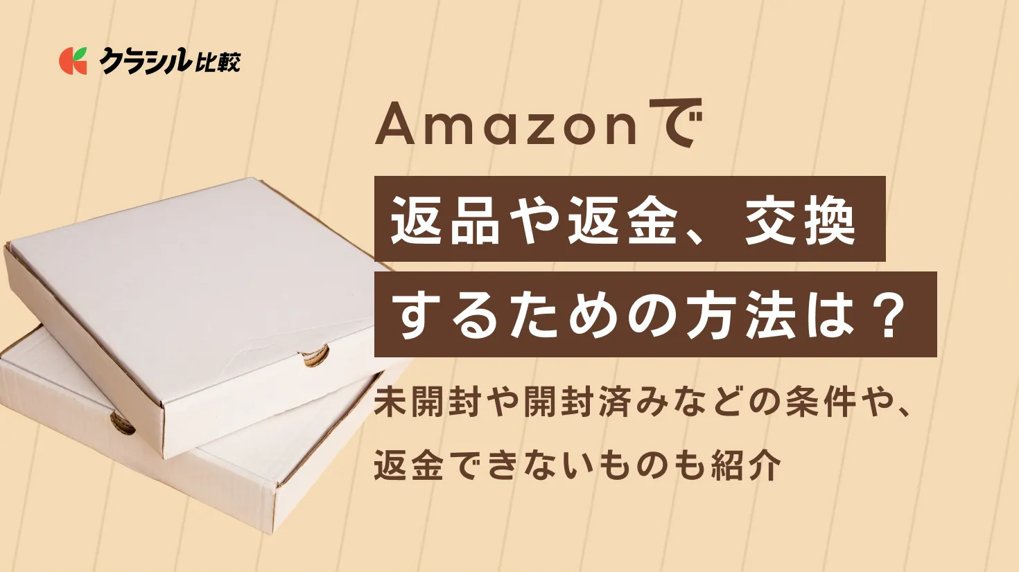 amazon 家具 破損 交換