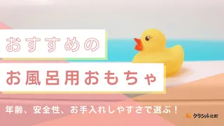 お風呂用のおもちゃのおすすめ10選!子どもが喜ぶおもしろアイテム