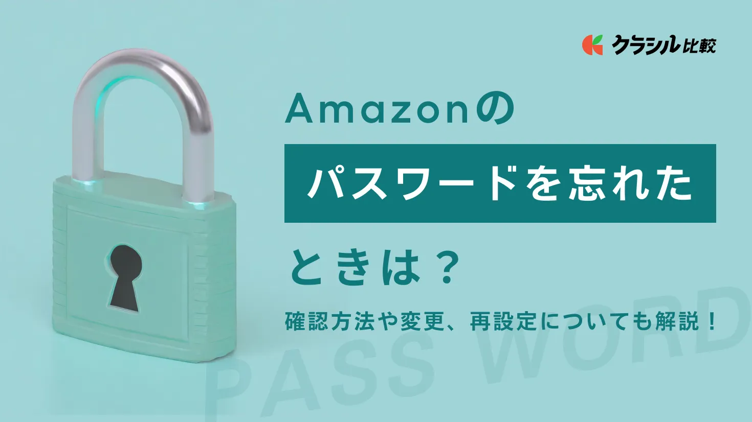 Amazonのログイン履歴の確認方法は？不正アクセスか調べて防止しよう | クラシル比較