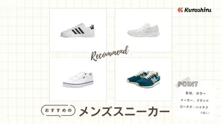 メンズスニーカーのおすすめ15選!人気ブランドアイテムで足元から印象を変える