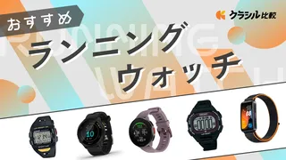 ランニングウォッチのおすすめ13選！GPS付き商品や人気メーカーをご紹介【2025年】