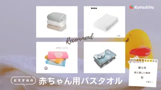 赤ちゃん用バスタオルおすすめ14選!サイズ・何枚必要?選び方も解説