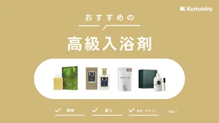 高級入浴剤のおすすめ12選！自分へのご褒美・プレゼントに！選び方もご紹介