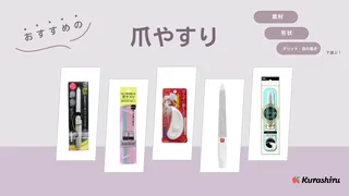 爪やすりのおすすめ15選！素材・形別の選び方や爪をきれいに磨ける人気商品をご紹介