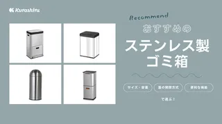ステンレス製ゴミ箱のおすすめ10選!分別できるタイプやおしゃれなものなども