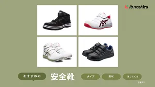 安全靴のおすすめ13選!人気メーカーや履きやすいモデルをご紹介!