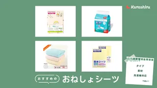 おねしょシーツのおすすめ16選！ベッドを濡らさない高機能シーツを厳選！