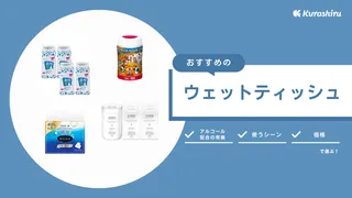 ウェットティッシュのおすすめ14選!ノンアルコールタイプや純水タイプなどもご紹介!
