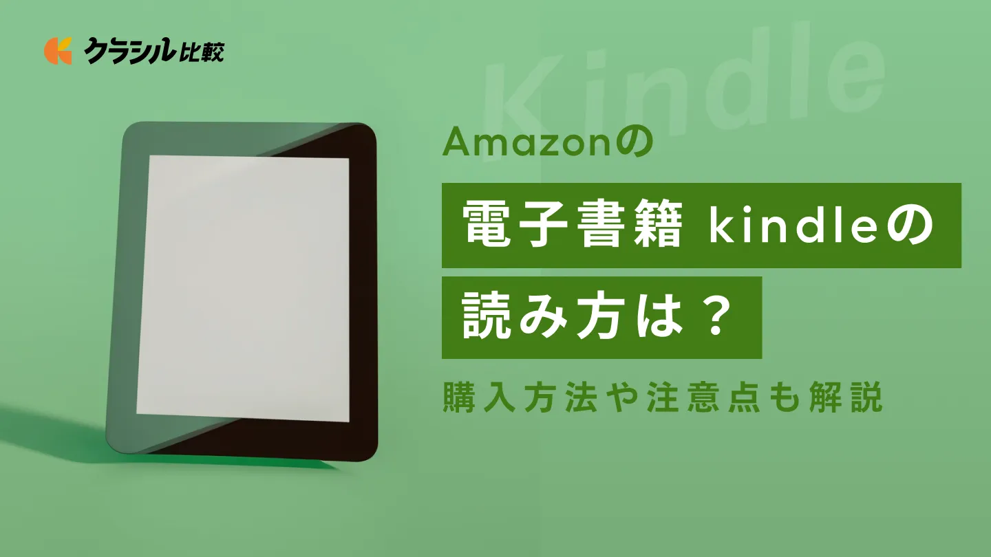 安い kindle 本 の 読み方