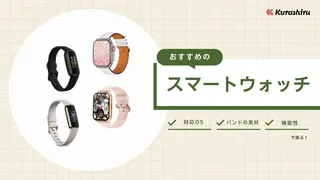 【2025年】防水・防塵・耐衝撃のスマートウォッチおすすめ13選！GPS搭載モデルも