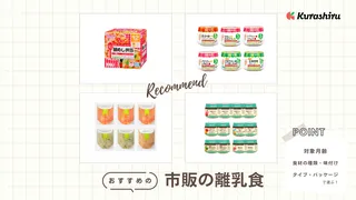 【管理栄養士監修】市販の離乳食のおすすめ22選!選び方と外出時や非常食にも活用できる人気商品を月齢別に紹介