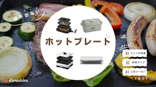 M1847-120-88】 焼肉 ホットプレート 煙が出にくい スモークレス 煙が