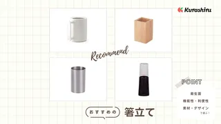 箸立てのおすすめ18選!おしゃれなデザインから便利な蓋付き商品など人気のアイテムをご紹介!