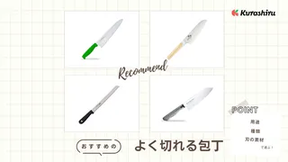 よく切れる包丁のおすすめ14選!人気メーカーの商品や切れ味がよい包丁をご紹介!