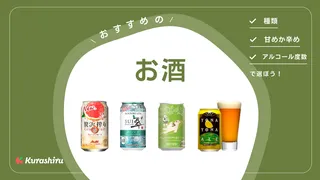 宅飲みにおすすめのお酒15選!初心者も飲みやすい甘いお酒やコンビニで買える缶タイプも