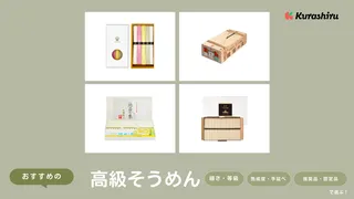 高級そうめんのおすすめ10選！お取り寄せしたい日本5大そうめんをご紹介！