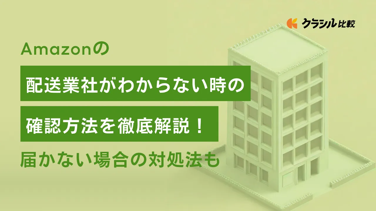 【ご確認ください】配送トラブルの対応 Amazon詐欺メール】配送状況の不一致に関するご確認のお願い | なん