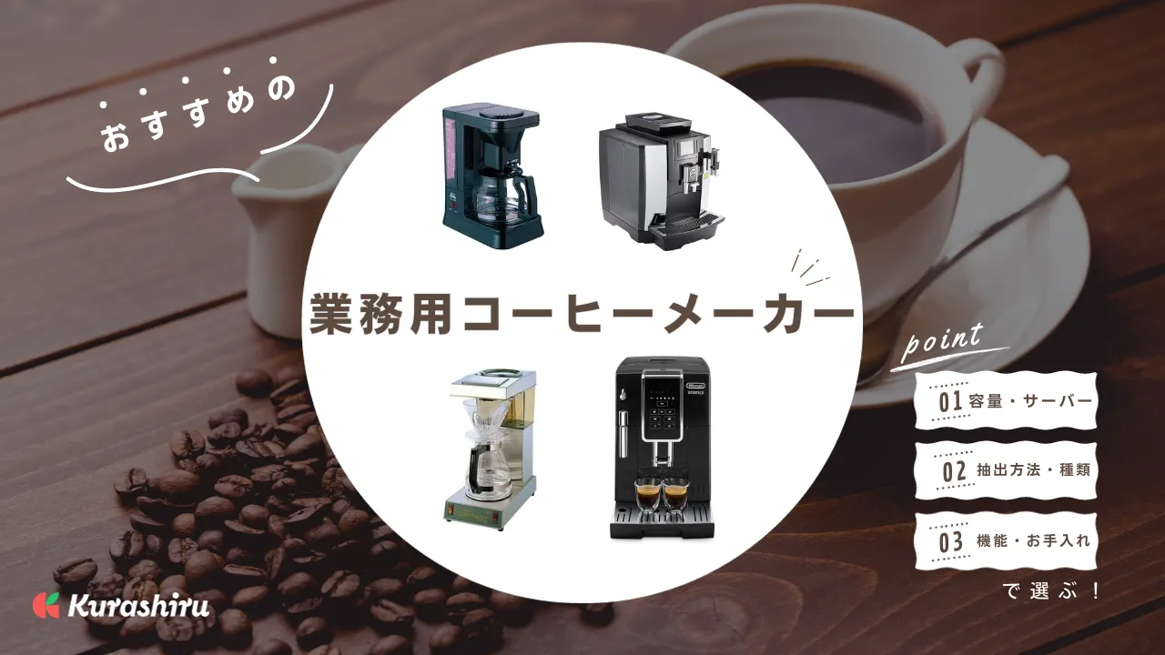 BONMAC 好もしい 業務用コーヒーマシン