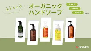 オーガニックハンドソープのおすすめ10選！おしゃれなボトルはギフトにもぴったり！