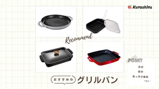 グリルパンのおすすめ10選!魚焼きコンロでも使えるタイプやIH対応など