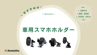 車用スマホホルダーのおすすめ11選!マグネットタイプや吸盤タイプなど